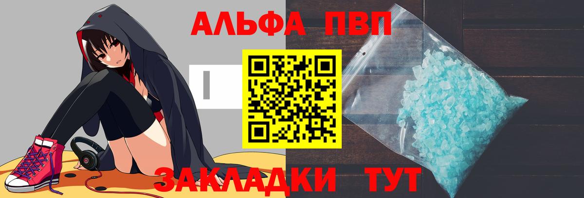 Альфа ПВП Crystall Новоалександровск