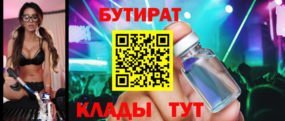 Новоалександровск  Бутират вода  Вход с VPN 