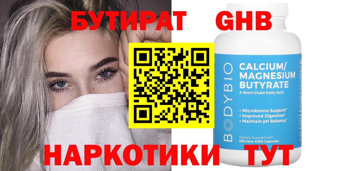 Бутират BDO Новоалександровск