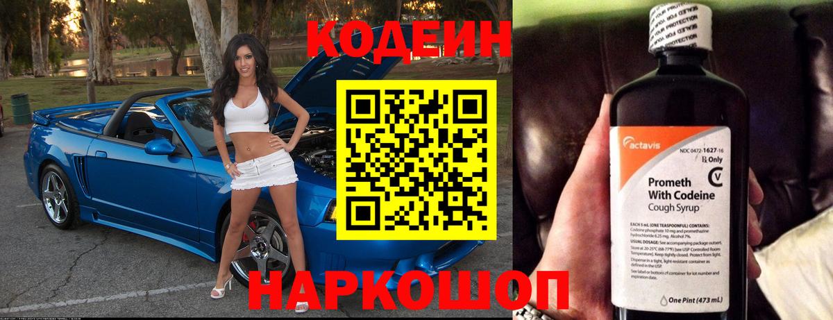 Codein напиток Lean (лин)  Codein напиток Lean (лин)  Новоалександровск 