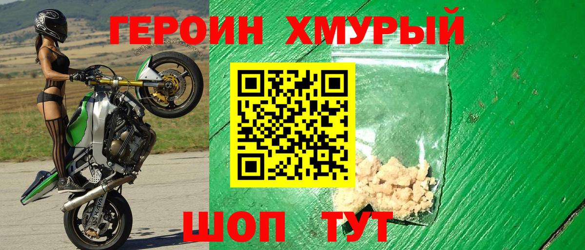 ГЕРОИН герыч Новоалександровск