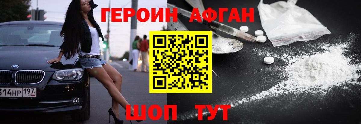 ГЕРОИН хмурый  Вход с VPN  Новоалександровск 