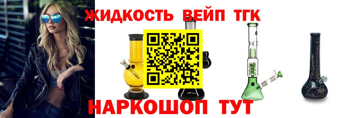 Дистиллят ТГК концентрат  Вход с VPN  Новоалександровск  Дистиллят ТГК вейп 